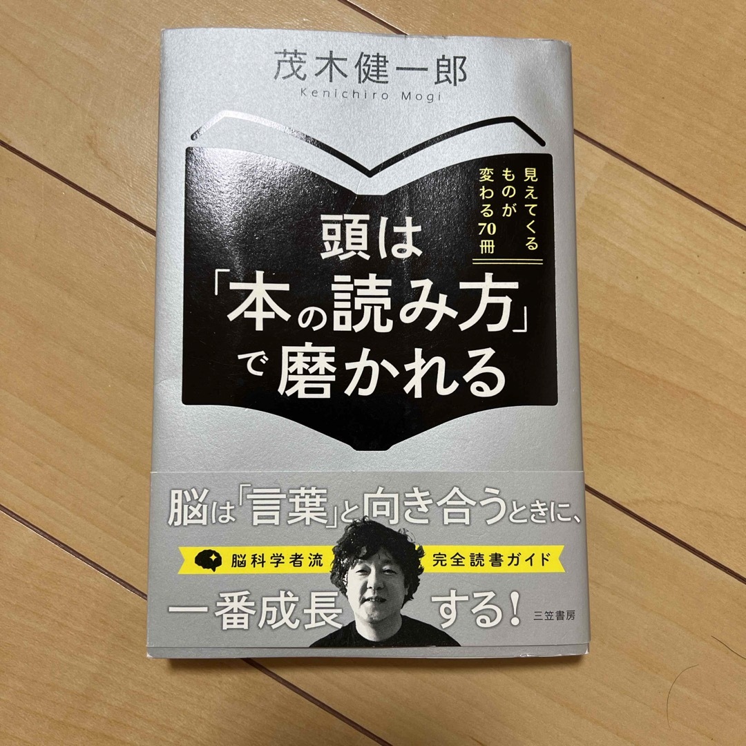 頭は「本の読み方」で磨かれる エンタメ/ホビーの本(ビジネス/経済)の商品写真