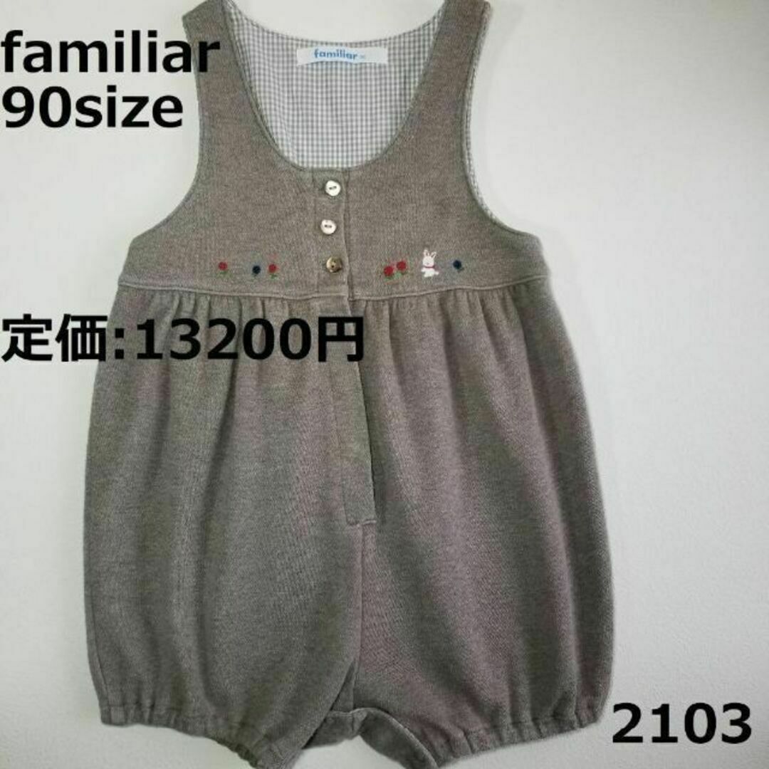 familiar(ファミリア)の2103 familiar　90 ロンパース チャコール うさぎ 花 キッズ/ベビー/マタニティのベビー服(~85cm)(ロンパース)の商品写真