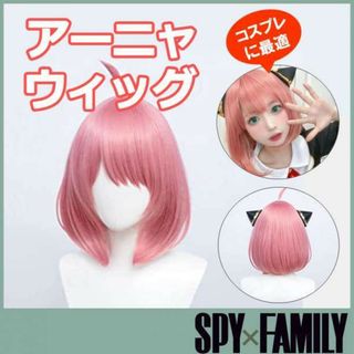 SPY×FAMILIY アーニャ コスプレ ウィッグ ハロウィン(衣装一式)