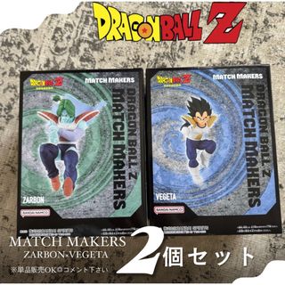 ドラゴンボールZ フィギュア MATCH MAKERS ベジータ × ザーボン