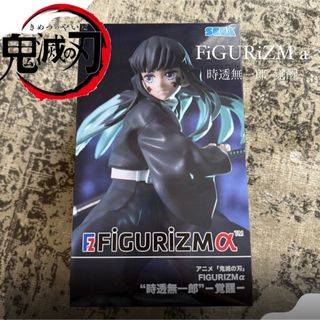 鬼滅の刃フィギュアFIGURIZMα“時透無一郎”－覚醒－(フィギュア)