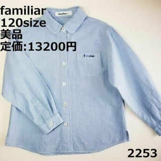 ファミリア(familiar)の2253 【美品】 トップス ファミリア 120 長袖 シャツ セレモニー(Tシャツ/カットソー)