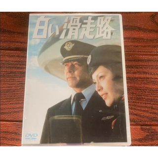 白い滑走路 前編 後編 DVD-BOX 初回限定(TVドラマ)