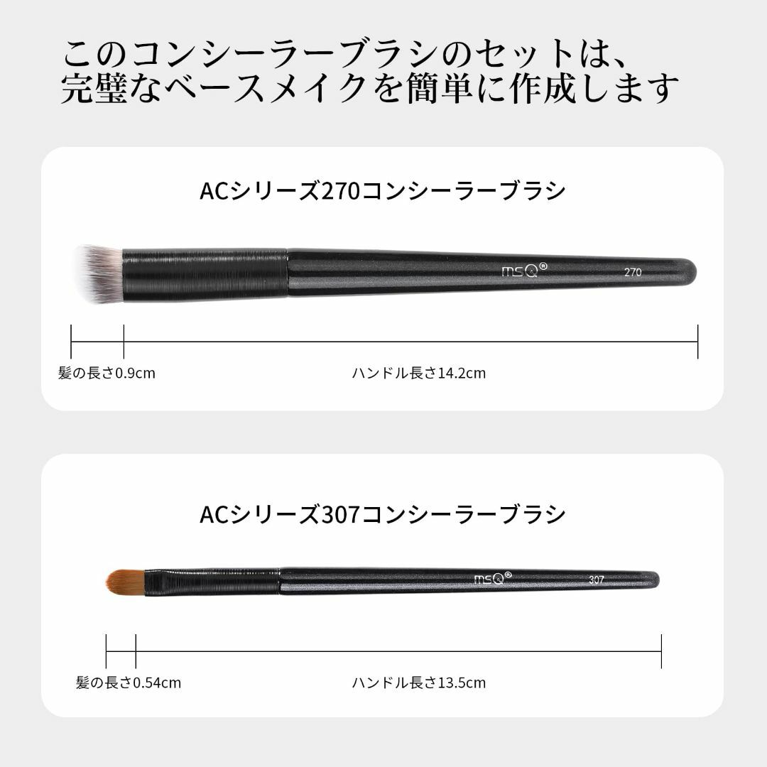 【色:ブラック】MSQ メイクアップ ブラシ 2本コンシーラー ブラシ セット  コスメ/美容のキット/セット(コフレ/メイクアップセット)の商品写真