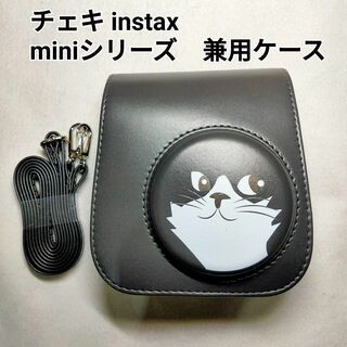 チェキ　instax miniシリーズ　兼用ケース　チャコールグレー　猫(フィルムカメラ)