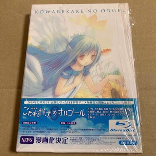 Blu-ray 劇場版 こわれかけのオルゴール ブルーレイ(アニメ)