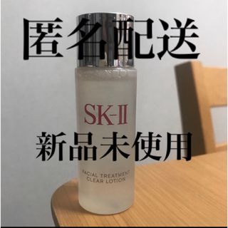 エスケーツー(SK-II)のSK-IIフェイシャルトリートメントクリアローション30ml(化粧水/ローション)