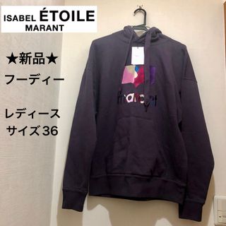 イザベルマラン(Isabel Marant)の★新品★イザベルマランエトワール　レディース　スウェット　フーディー　パープル(トレーナー/スウェット)