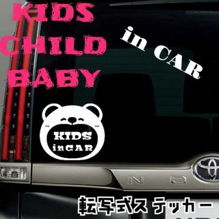 【ホワイトSサイズ1枚】KIDS CHILD BABY IN CAR　ステッカー(その他)