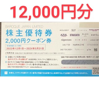 バロックジャパン　株主優待券　12000円分(ショッピング)