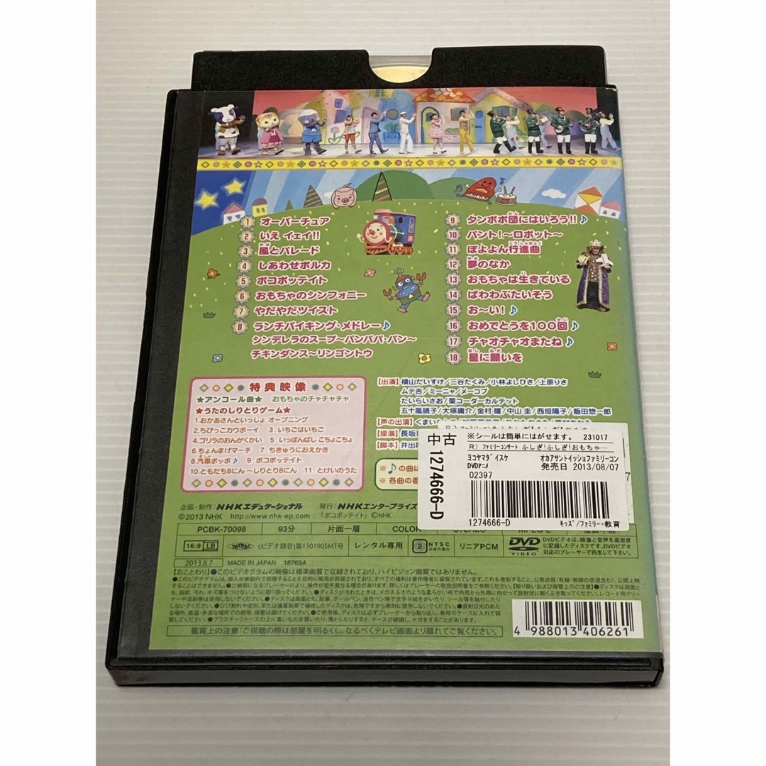 NHKおかあさんといっしょ ファミリーコンサート♪ エンタメ/ホビーのDVD/ブルーレイ(キッズ/ファミリー)の商品写真