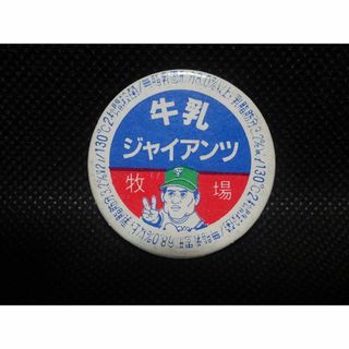 ジャイアンツ 王貞治 牛乳 丸メンコ 昭和レトロ 当時物 駄菓子屋 カードケース(その他)