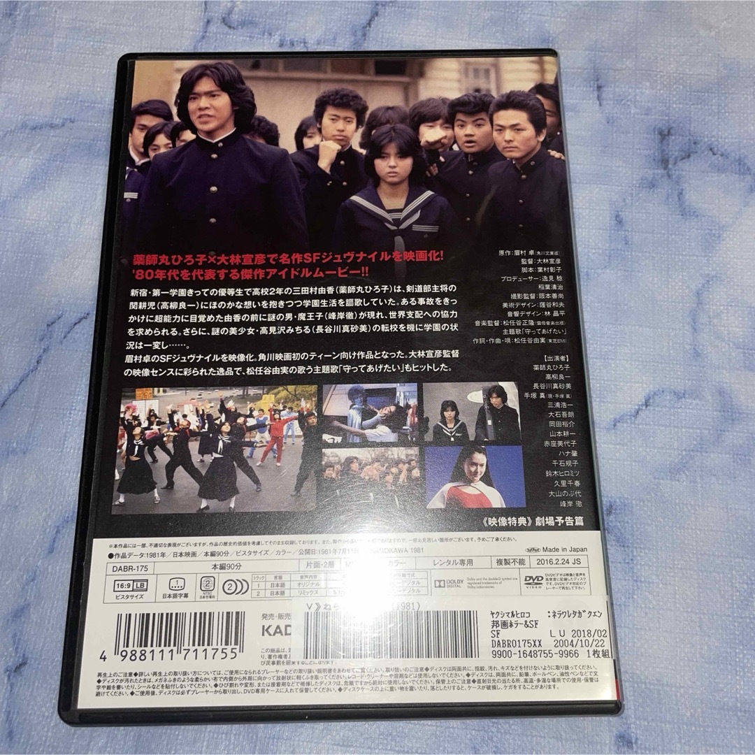 DVD     ねらわれた学園 エンタメ/ホビーのDVD/ブルーレイ(日本映画)の商品写真