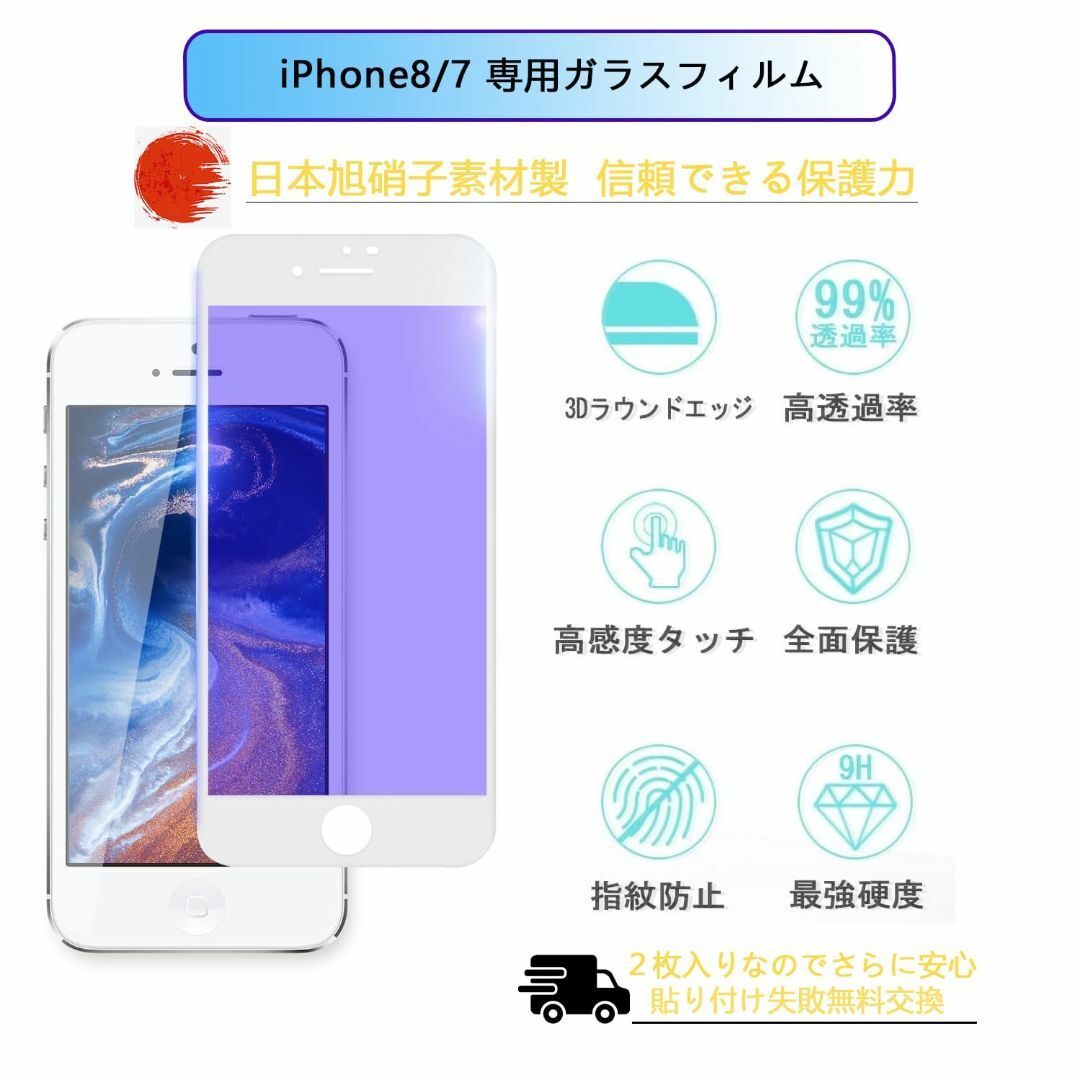 iPhone8ガラスフィルム iPhone7フィルム 【ホワイト】高透過率/硬度 スマホ/家電/カメラのスマホアクセサリー(その他)の商品写真