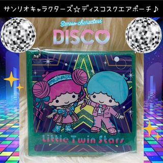 サンリオ(サンリオ)のサンリオ  ディスコ DISCO くじ リトルツインスターズ スクエア ポーチ(キャラクターグッズ)