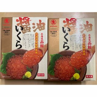 いくら 醤油漬け　1kg(500g×2箱)(魚介)