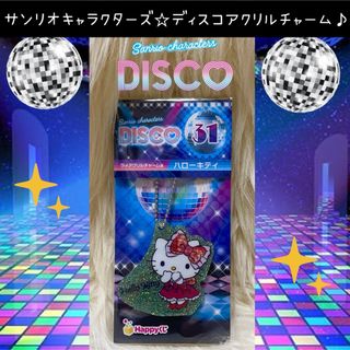 サンリオ(サンリオ)のサンリオ  ディスコ DISCO くじ ハローキティ ラメアクリルチャーム(キャラクターグッズ)