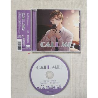 ◎猿飛総司『CALL ME！』※特典付(CDブック)