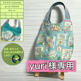 ♡yuri様専用♡　ふわコロエッグバッグ　ユキエモン　ムービースタジオ/グリーン(バッグ)