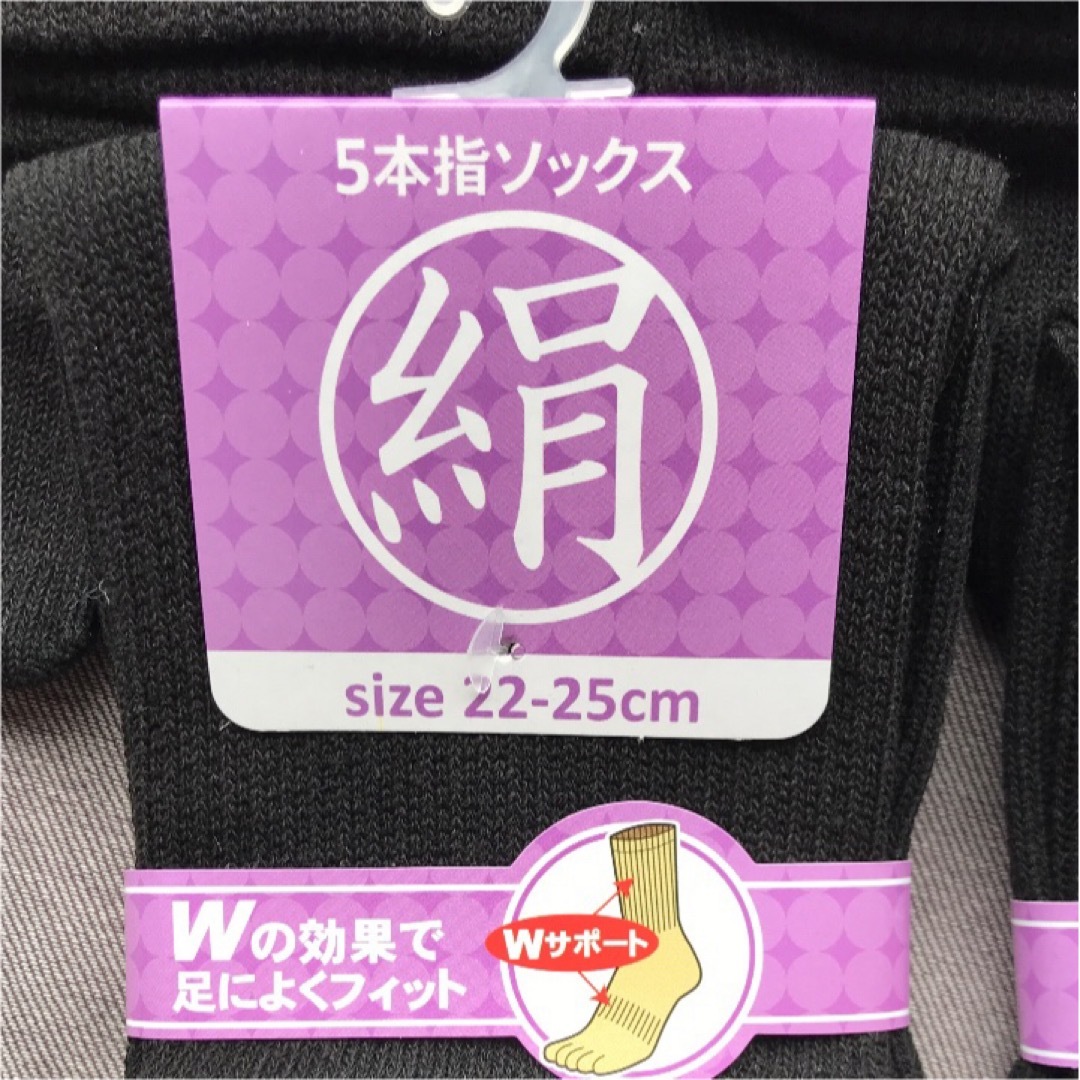 綿絹五本指ソックス22~25cm黒3足入り レディースのレッグウェア(ソックス)の商品写真