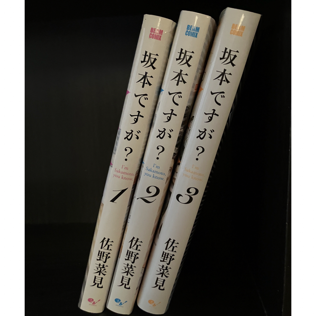 坂本ですが？　１〜3巻　セット　佐野菜見　漫画　コミック　まとめ売り エンタメ/ホビーの漫画(少年漫画)の商品写真