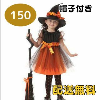 クリスマス ハロウィン コスチューム 衣装 魔女 魔法使い ドレス  150(ドレス/フォーマル)