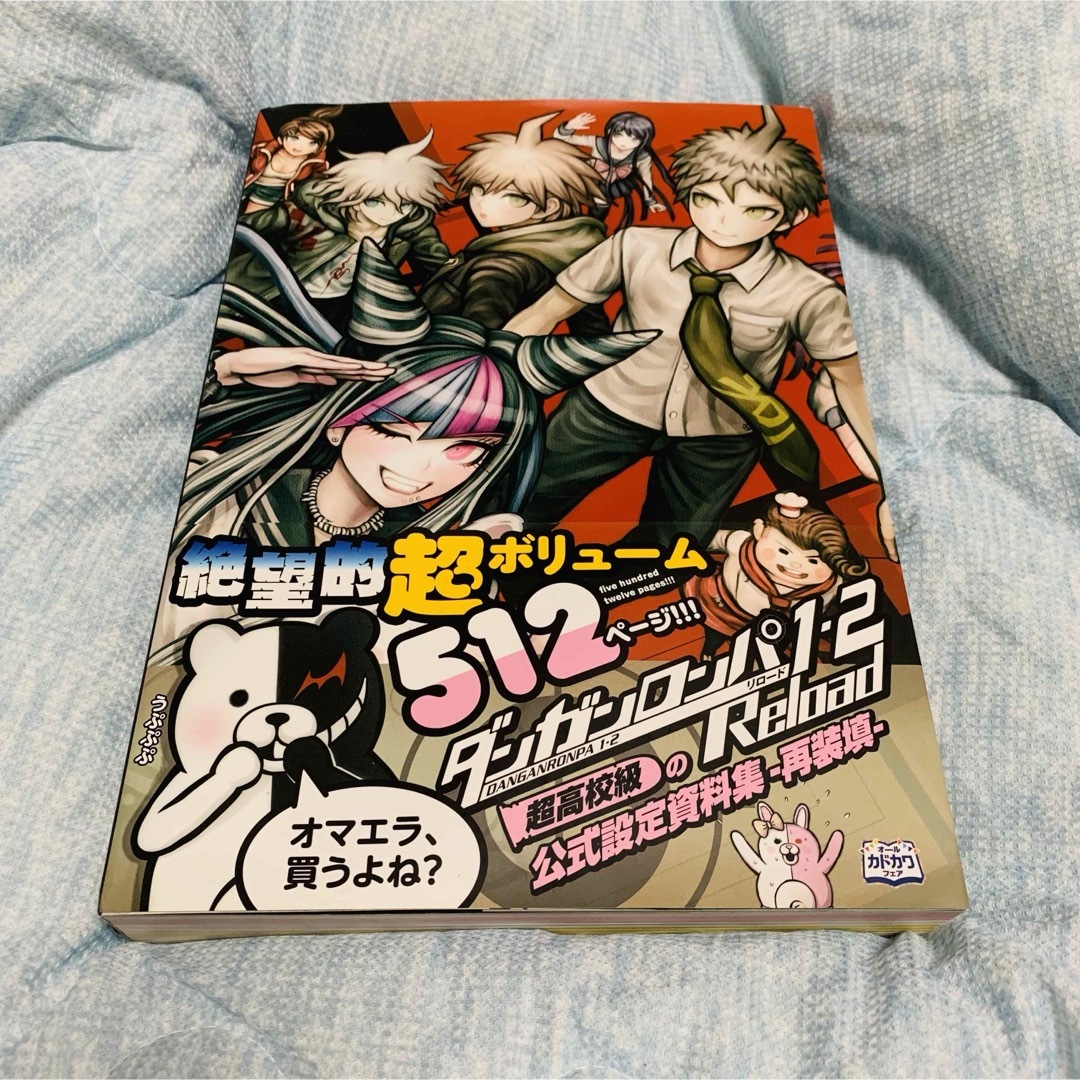 ダンガンロンパ資料集 エンタメ/ホビーのおもちゃ/ぬいぐるみ(キャラクターグッズ)の商品写真