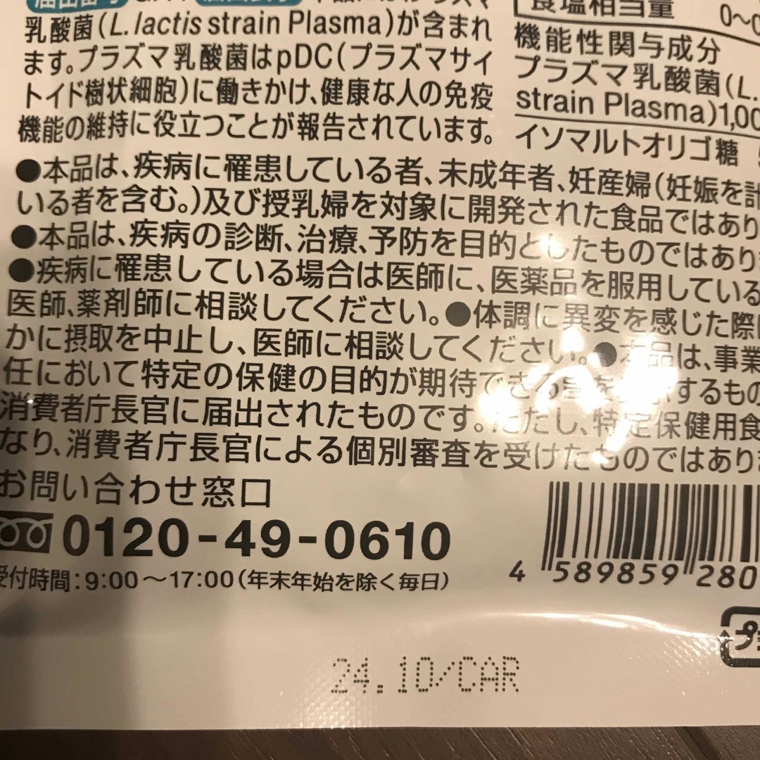 キリン(キリン)の免疫ケア➕免疫サポート 食品/飲料/酒の健康食品(その他)の商品写真