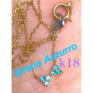 Sirena Azzurro 　k18 パライバトパーズ ナストロ　ネックレス