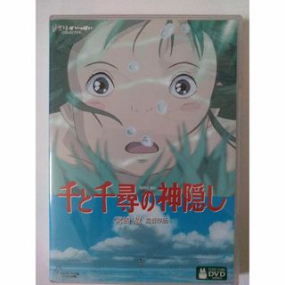 ジブリ(ジブリ)のジブリ　千と千尋の神隠し　ＤＶＤ(アニメ)