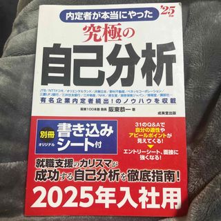 内定者が本当にやった究極の自己分析(ビジネス/経済)