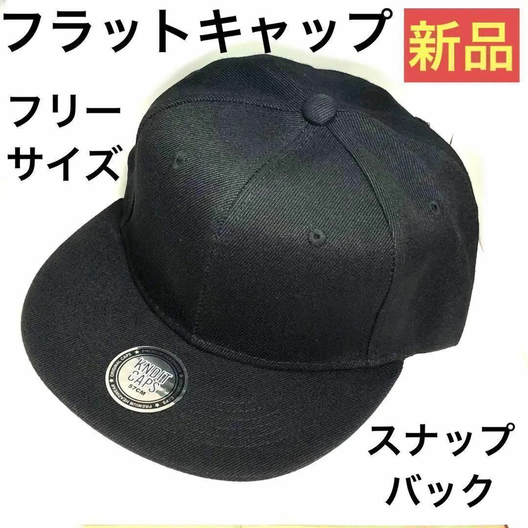 フラットキャップ スナップバック フリーサイズ 男女兼用 ブラック メンズの帽子(キャップ)の商品写真