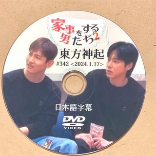 トウホウシンキ(東方神起)の東方神起 家事をする男たち2 ☆DVD☆(K-POP/アジア)