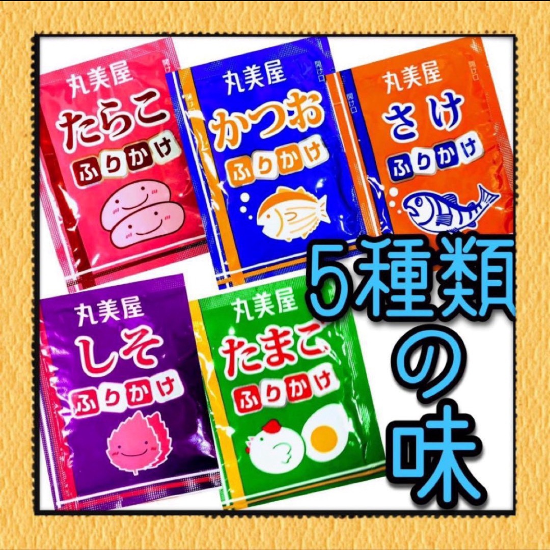 ふりかけ 丸美屋★たまご➕たらこ➕かつお➕さけ➕しそ★計100 食品/飲料/酒の加工食品(インスタント食品)の商品写真