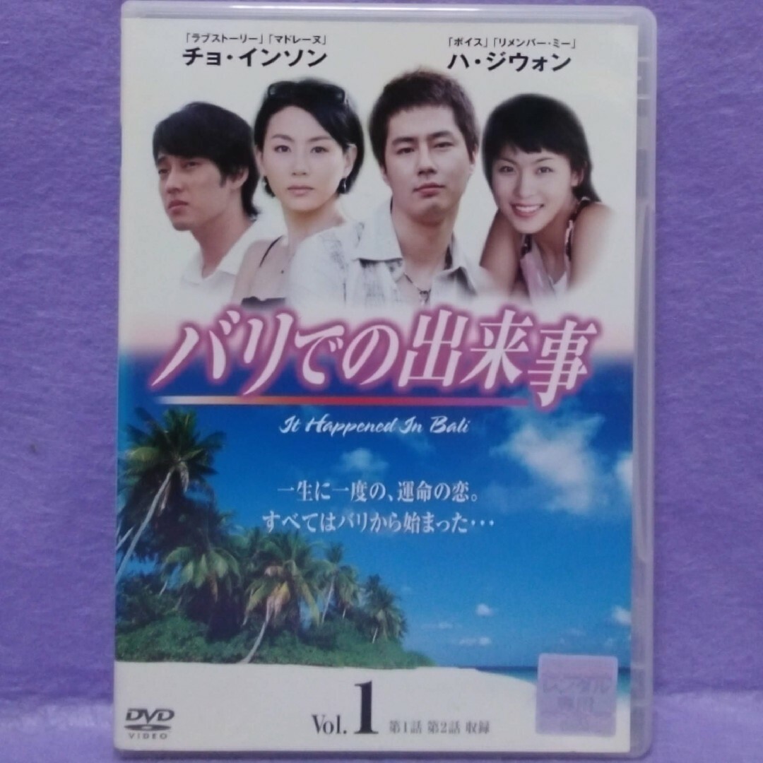 チョ・インソン出演DVD　【バリでの出来事】 エンタメ/ホビーのDVD/ブルーレイ(韓国/アジア映画)の商品写真