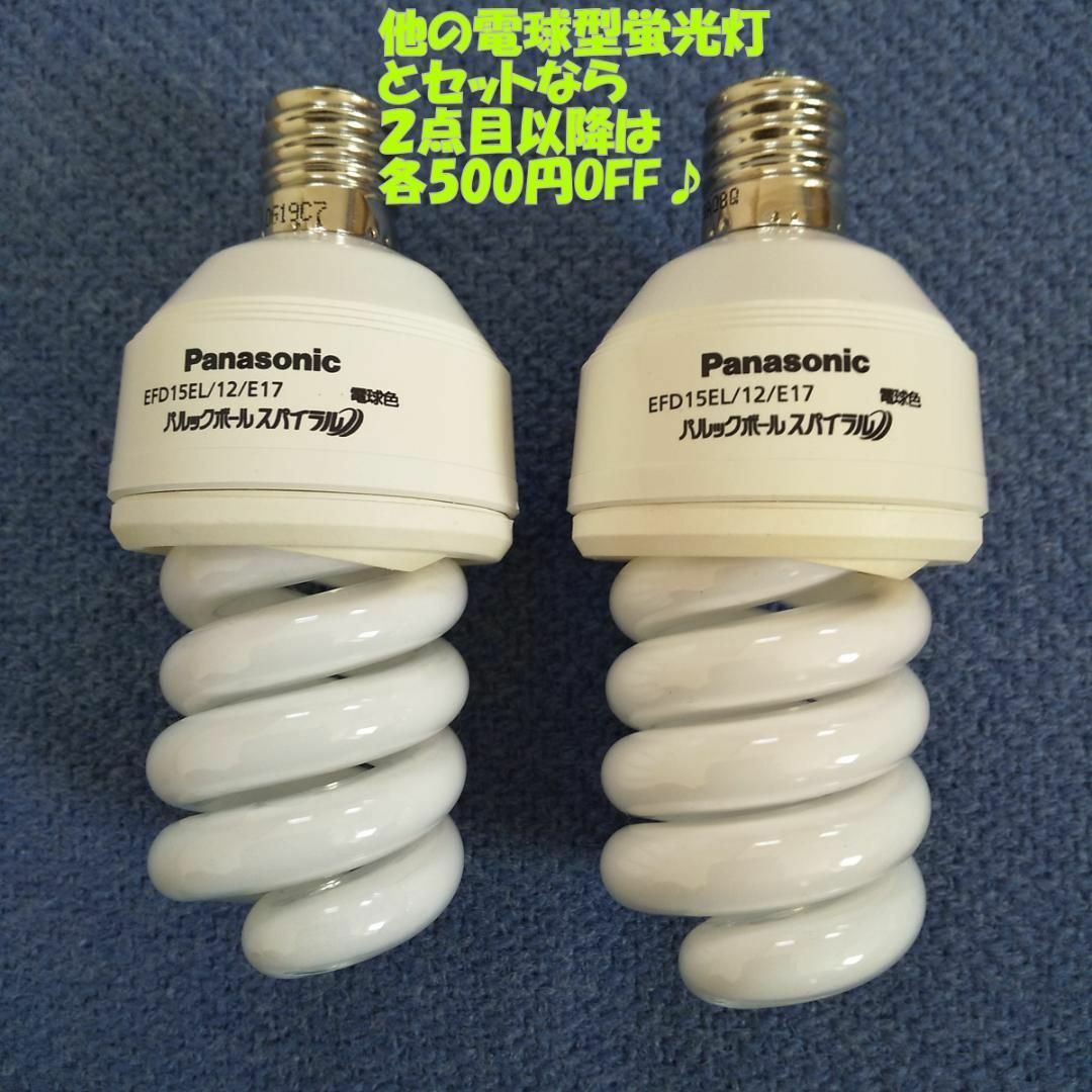 Panasonic(パナソニック)のパナソニック60W形E17電球形蛍光灯×2個 インテリア/住まい/日用品のライト/照明/LED(蛍光灯/電球)の商品写真