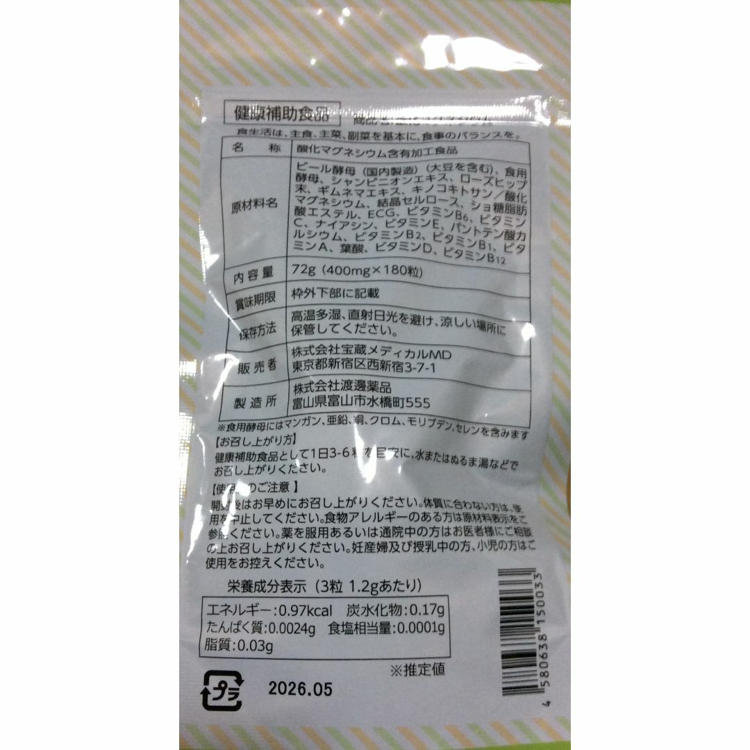 富山の薬屋　酸化マグネシウム 180錠 コスメ/美容のダイエット(ダイエット食品)の商品写真
