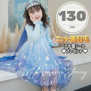 ディズニー(Disney)の130cm▶︎裏起毛ニットエルサドレス　アナ雪2　長袖　プリンセス　(ドレス/フォーマル)