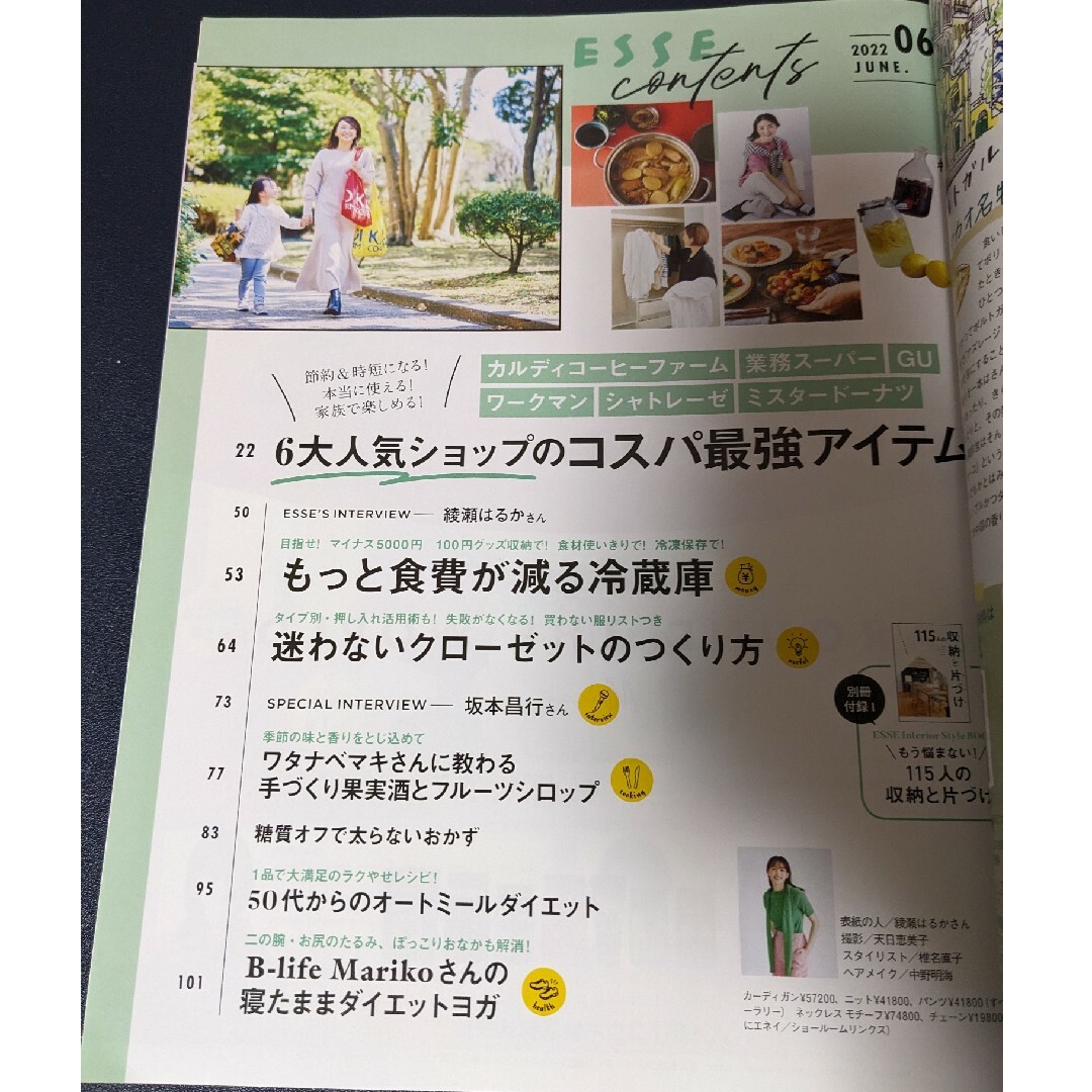 ESSE (エッセ) 2022年 06月号 [雑誌] エンタメ/ホビーの雑誌(生活/健康)の商品写真