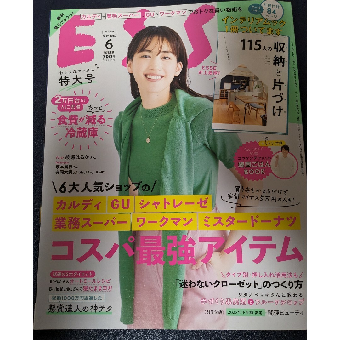 ESSE (エッセ) 2022年 06月号 [雑誌] エンタメ/ホビーの雑誌(生活/健康)の商品写真
