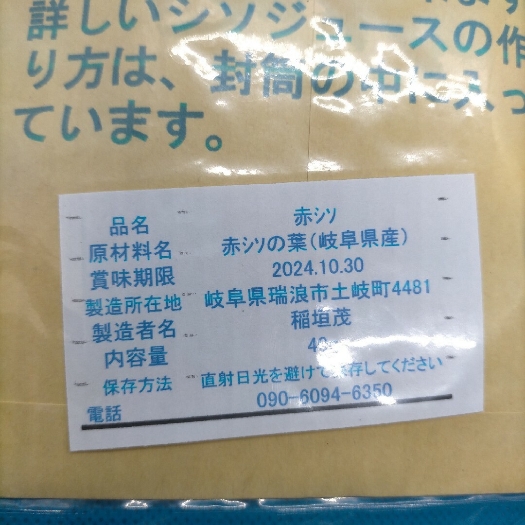 え！え！簡単　しそジュース坂本屋の赤紫蘇の粉末　1袋の場600円 食品/飲料/酒の健康食品(健康茶)の商品写真