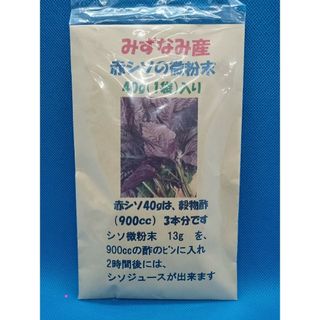 え！え！簡単　しそジュース坂本屋の赤紫蘇の粉末　1袋の場600円(健康茶)