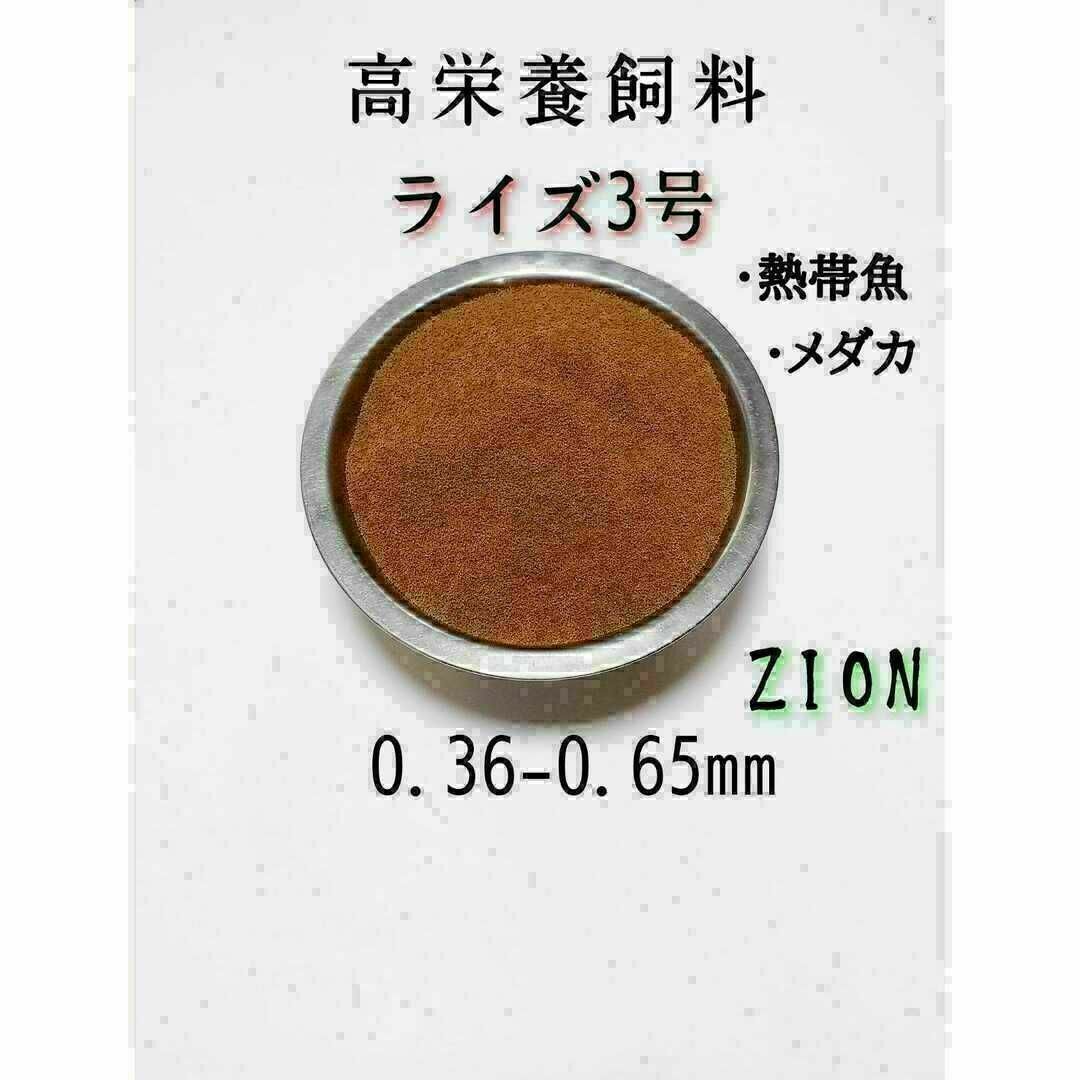 高栄養飼料メダカ餌 ライズ３号 400g アクアリウム 熱帯魚　グッピー その他のペット用品(アクアリウム)の商品写真