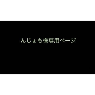 んじょも様専用ページ(エアコン)