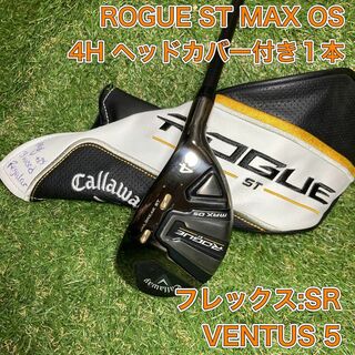 キャロウェイゴルフ(Callaway Golf)のROGUE ST MAX OS ユーティリティ　4H ローグST ゴルフクラブ(クラブ)