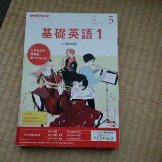 NHK ラジオ 基礎英語1 2017年 05月号 [雑誌](その他)