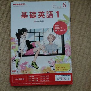 NHK ラジオ 基礎英語1 2017年 06月号 [雑誌](その他)