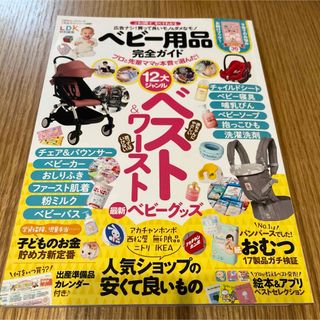 ベビー用品完全ガイド 〔2018〕(結婚/出産/子育て)