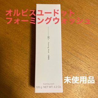 オルビス(ORBIS)のオルビスユードット　フォーミングウォッシュ本体　120g(洗顔料)