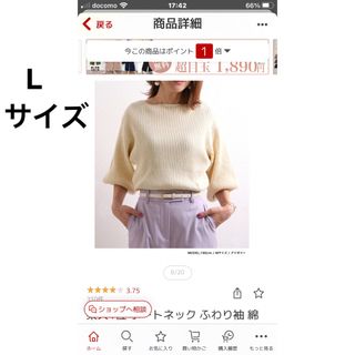 値下げ❣️新品SUNFLOWER EIGHT コットンリブセーターLオフホワイト(ニット/セーター)